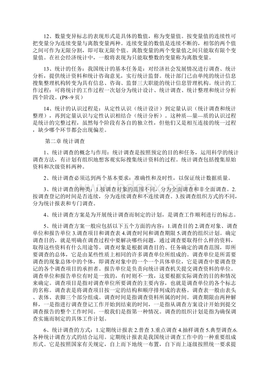 金典复习资料统计基础知识与统计实务文档格式.docx_第2页