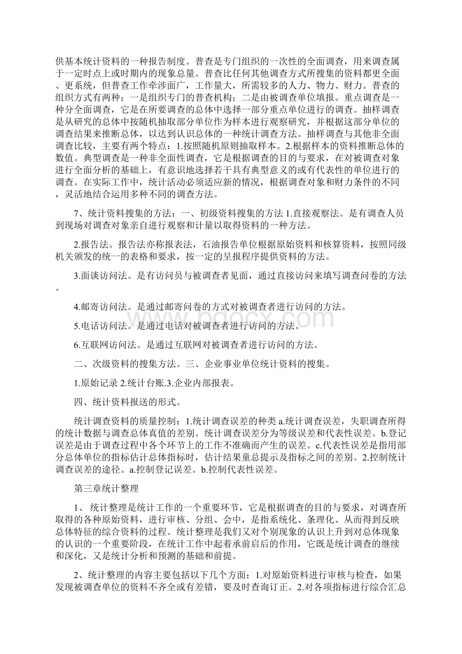 金典复习资料统计基础知识与统计实务文档格式.docx_第3页