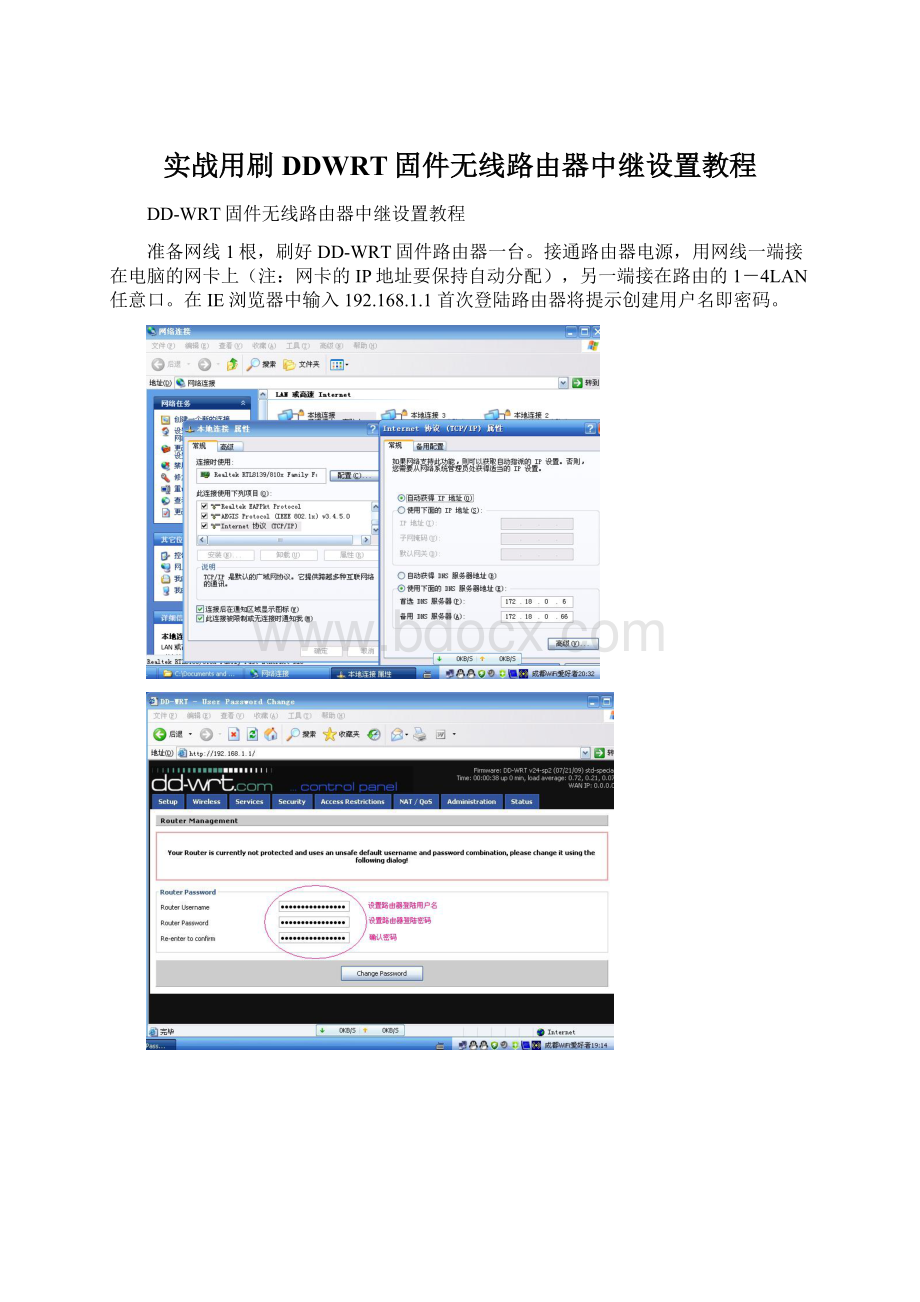 实战用刷DDWRT固件无线路由器中继设置教程Word下载.docx