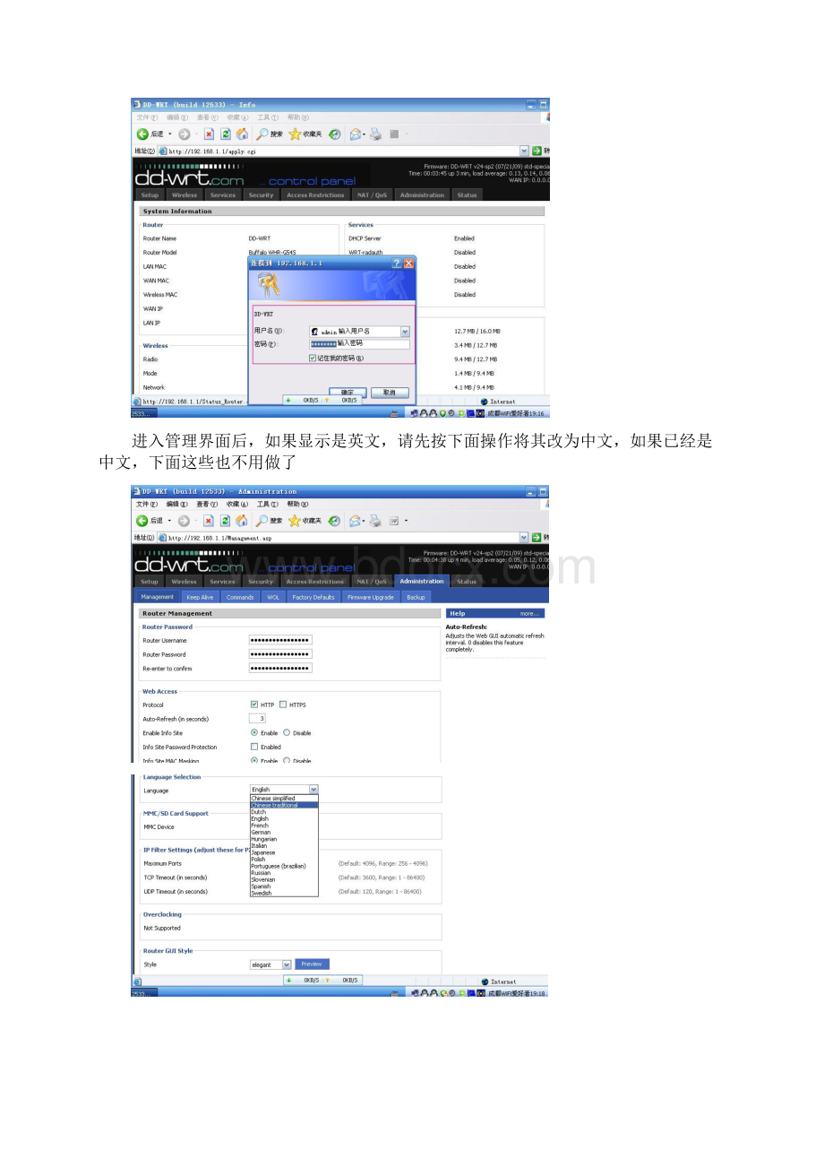 实战用刷DDWRT固件无线路由器中继设置教程.docx_第2页