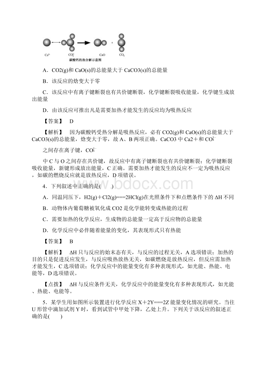 高二年级化学课后作业第1章 单元测试新人教版选修4含答案解析文档格式.docx_第2页