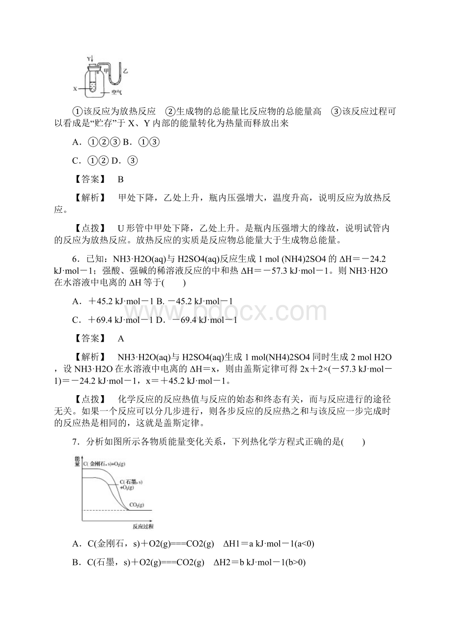 高二年级化学课后作业第1章 单元测试新人教版选修4含答案解析文档格式.docx_第3页