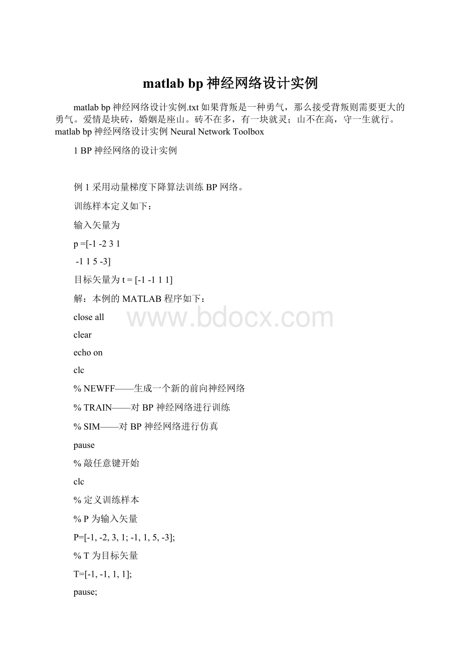 matlab bp神经网络设计实例.docx