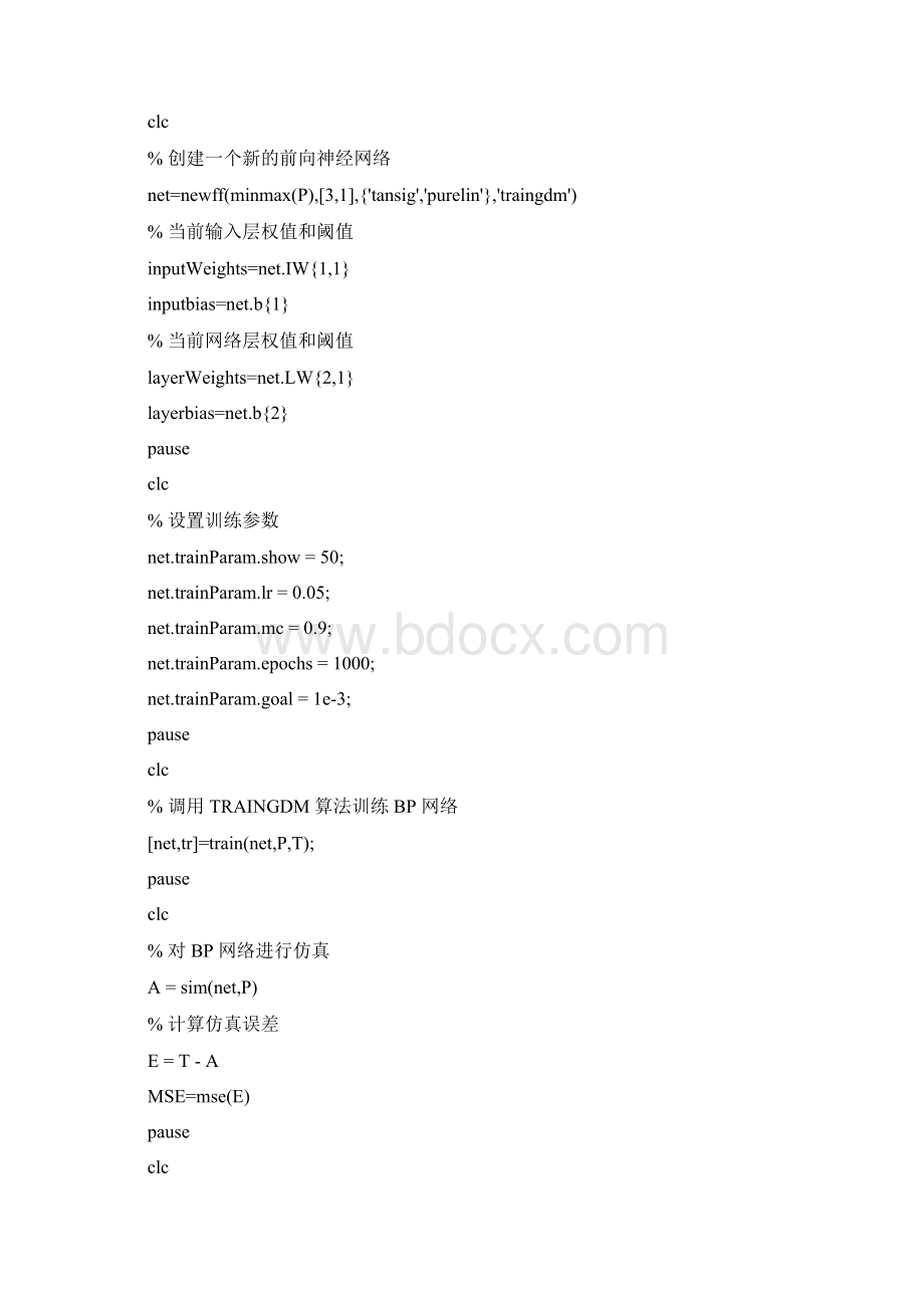 matlab bp神经网络设计实例.docx_第2页
