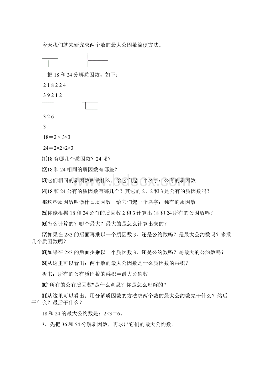 分解质因数最大公因数和最小公倍数知识点练习.docx_第3页