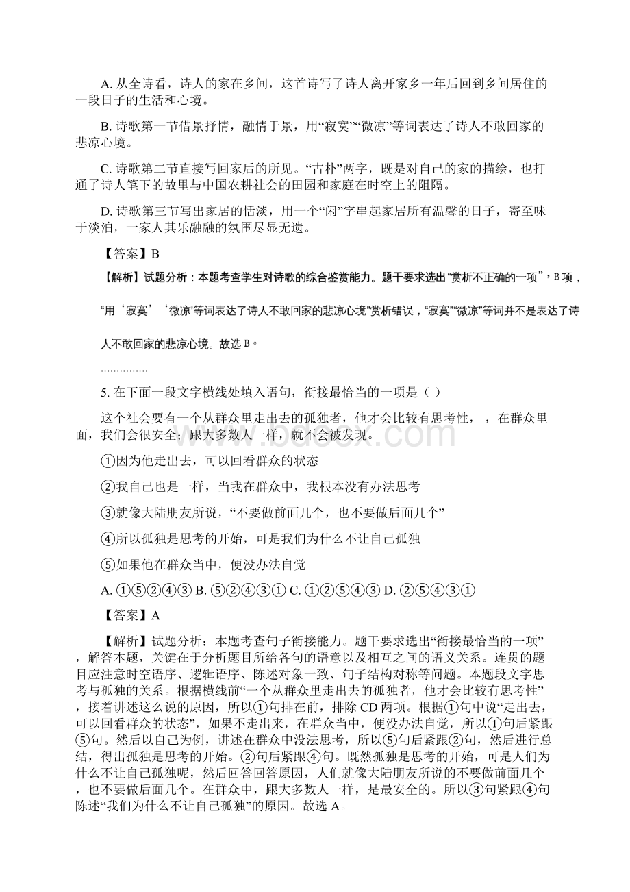 学年江苏省无锡市普通高中高一上学期期末考试语文试题 解析版Word文档格式.docx_第3页