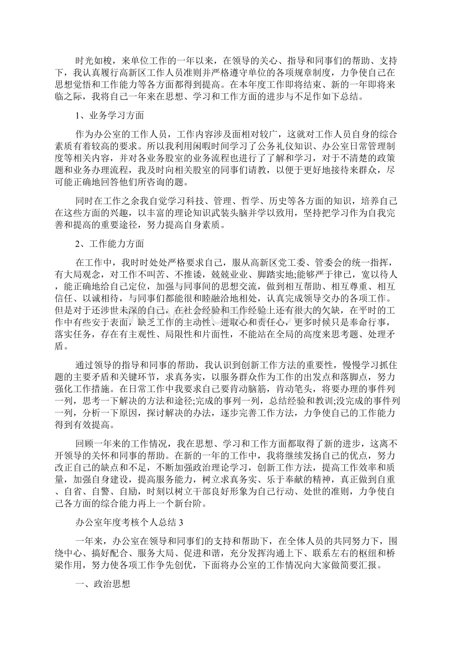 办公室年度考核个人总结5篇.docx_第2页