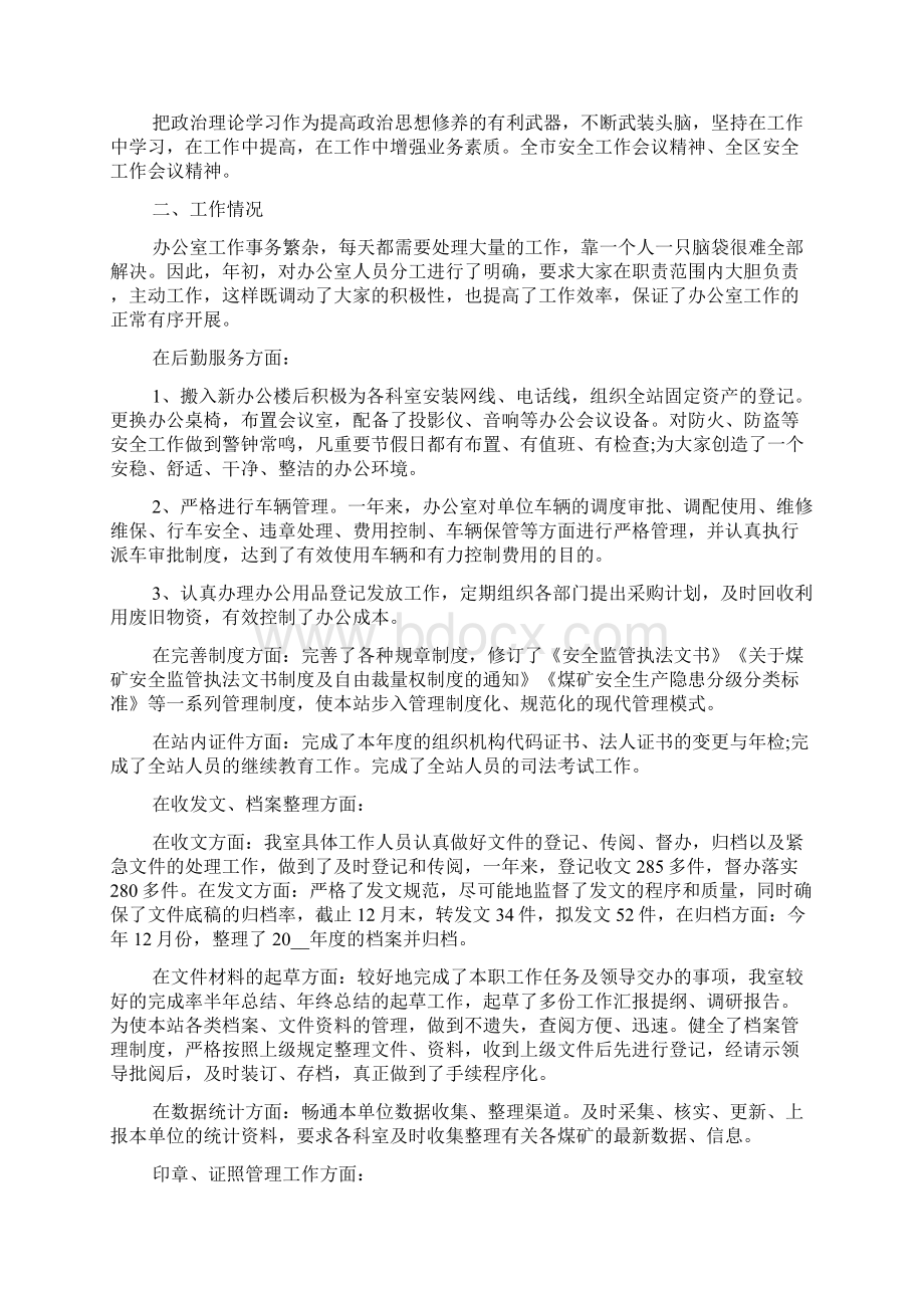 办公室年度考核个人总结5篇.docx_第3页