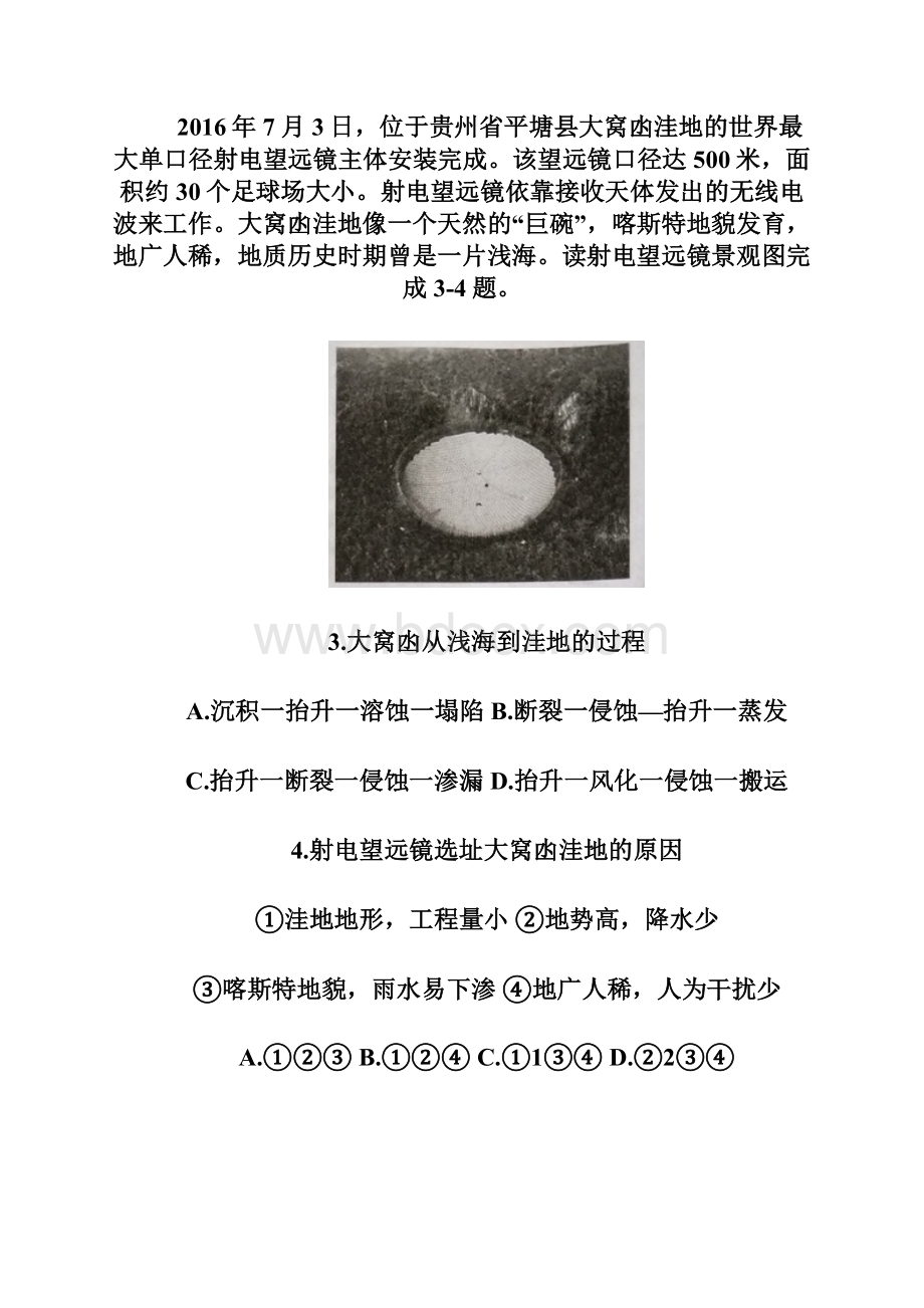 江西省上饶市高三文综地理部分下学期第二次模拟试题含答案解析Word格式文档下载.docx_第3页