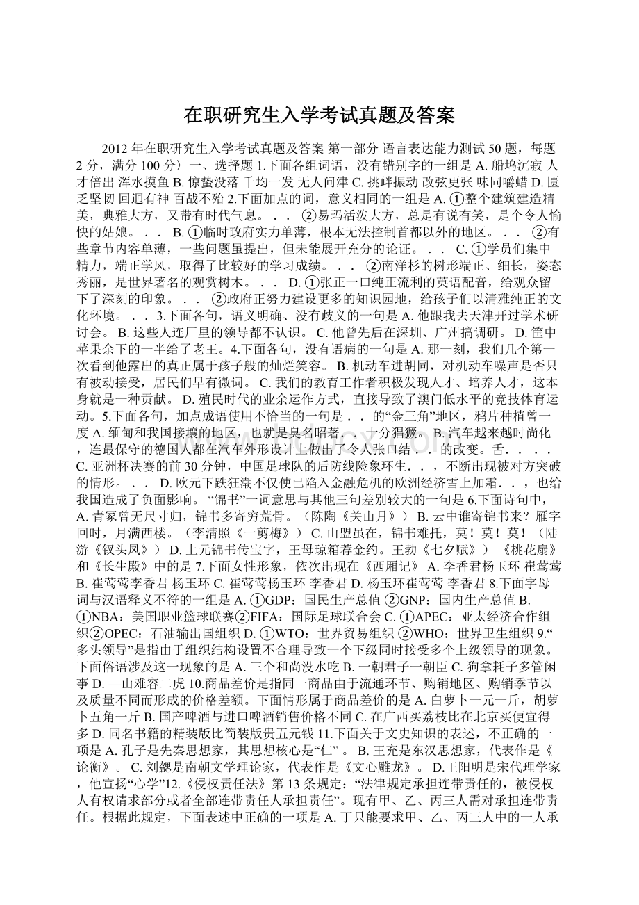 在职研究生入学考试真题及答案文档格式.docx_第1页