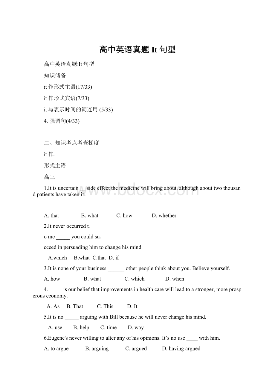 高中英语真题It句型Word文件下载.docx