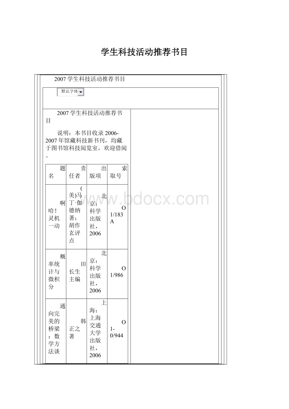 学生科技活动推荐书目.docx