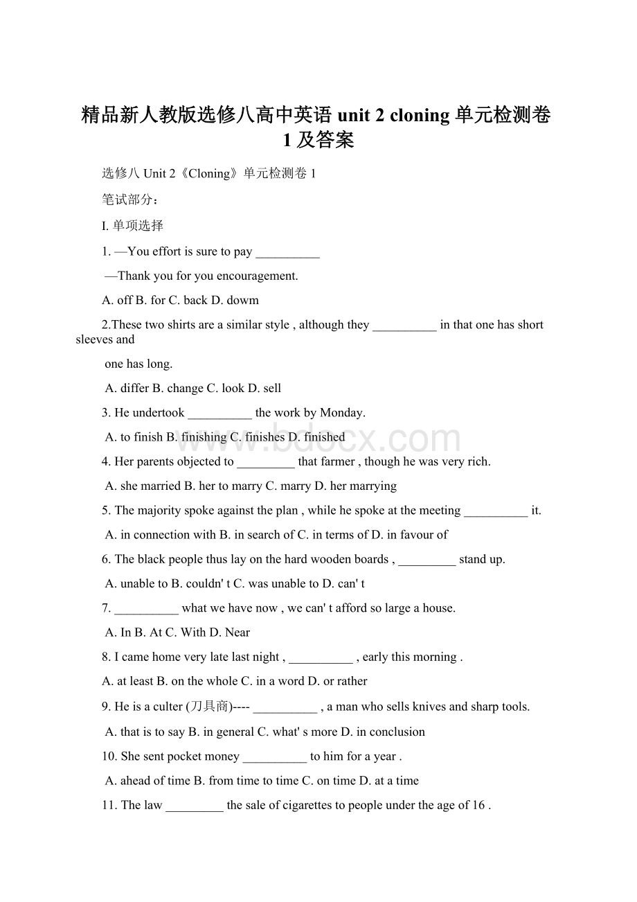 精品新人教版选修八高中英语 unit 2 cloning 单元检测卷1及答案.docx_第1页