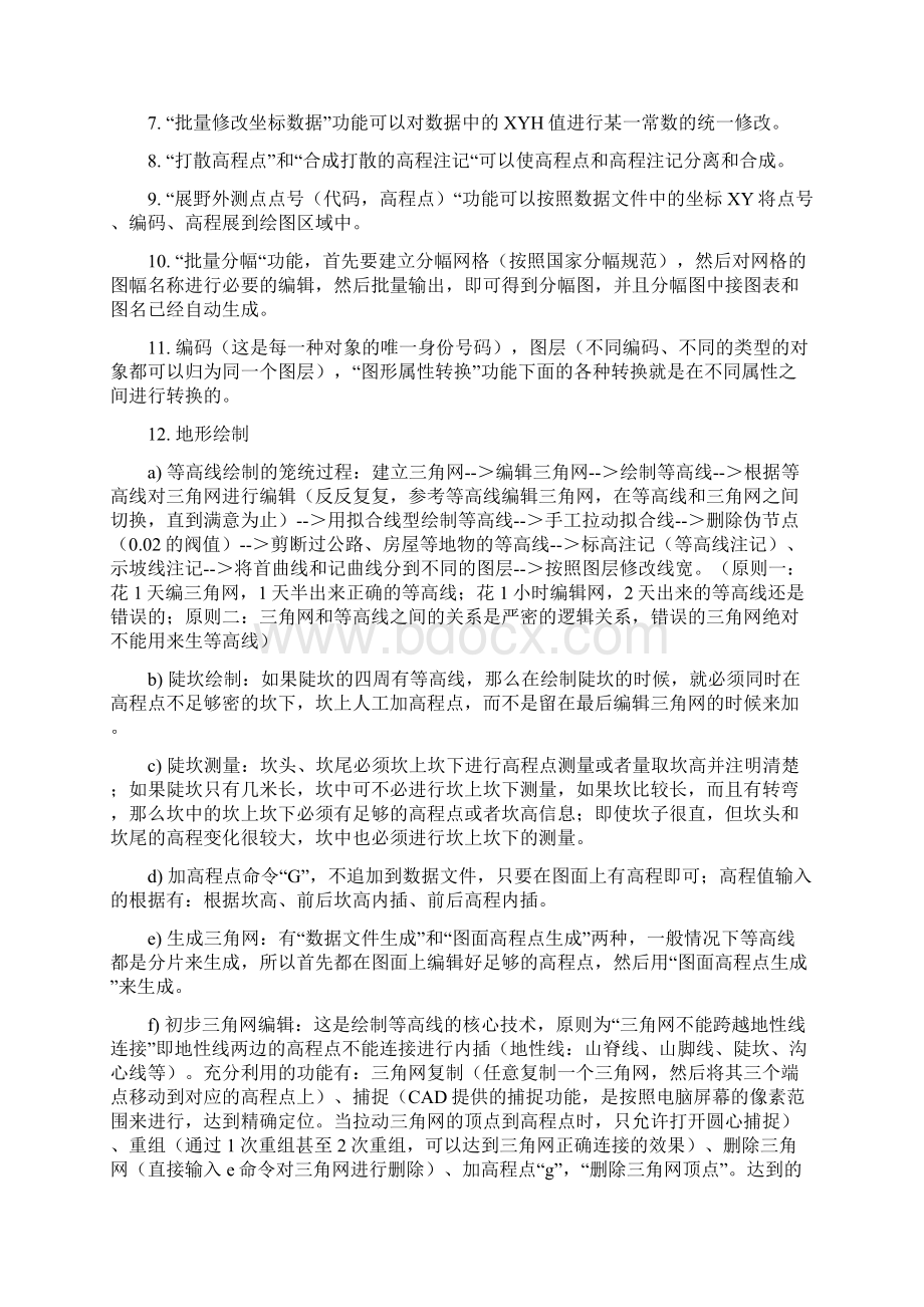 南方测绘软件CASS61实际制图.docx_第2页