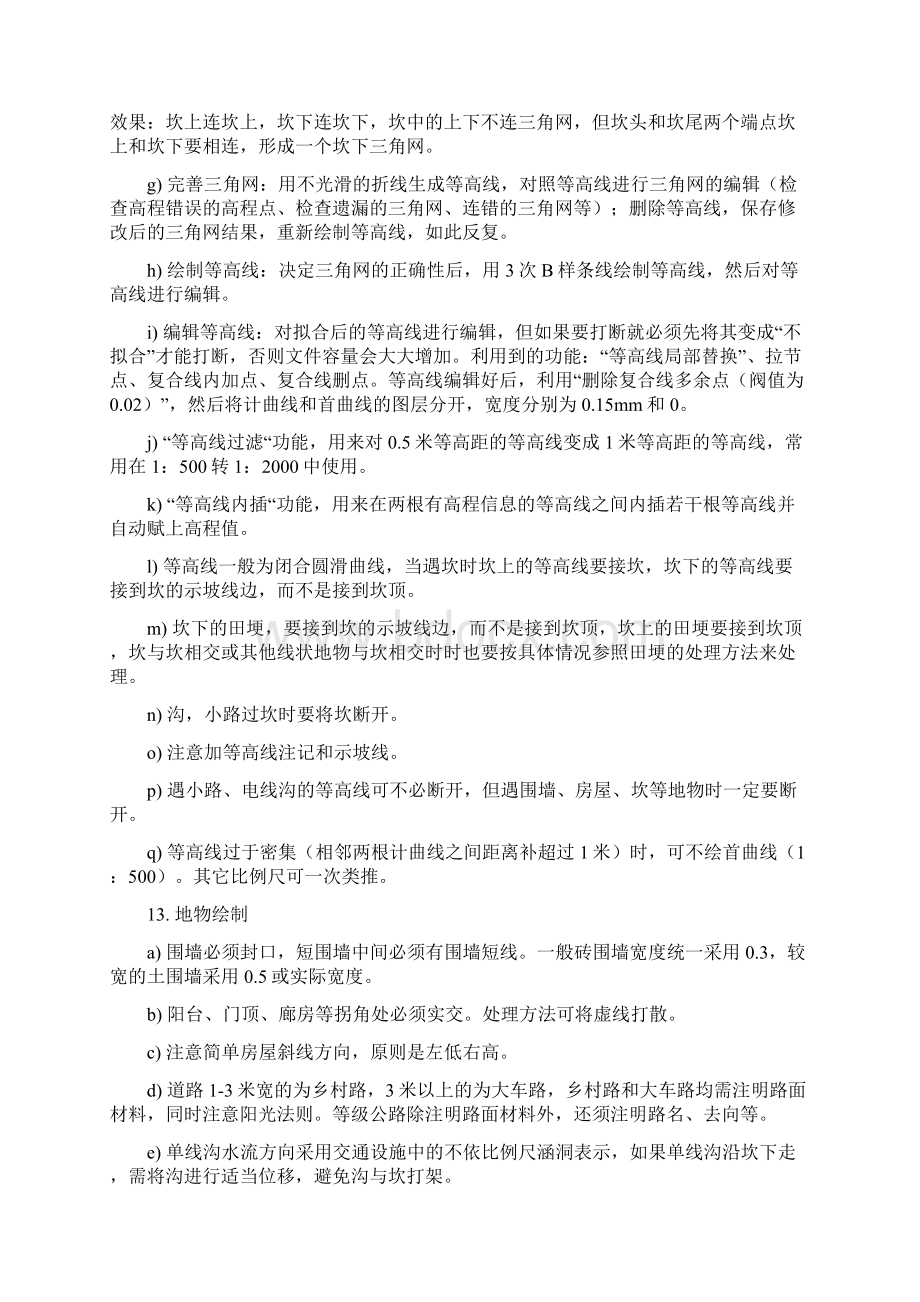 南方测绘软件CASS61实际制图.docx_第3页