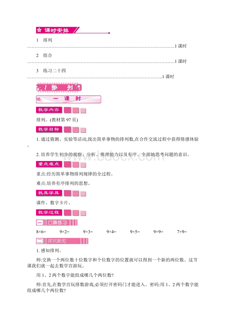 第八单元 数学广角搭配一.docx_第2页