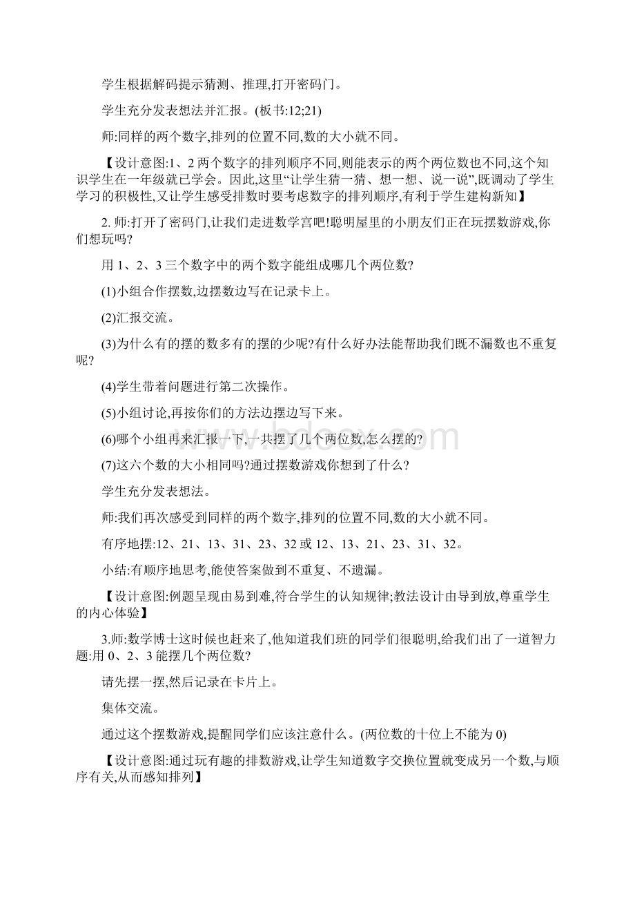 第八单元 数学广角搭配一.docx_第3页