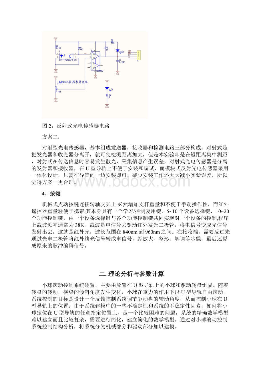 电子竞赛重庆赛区369解析.docx_第3页