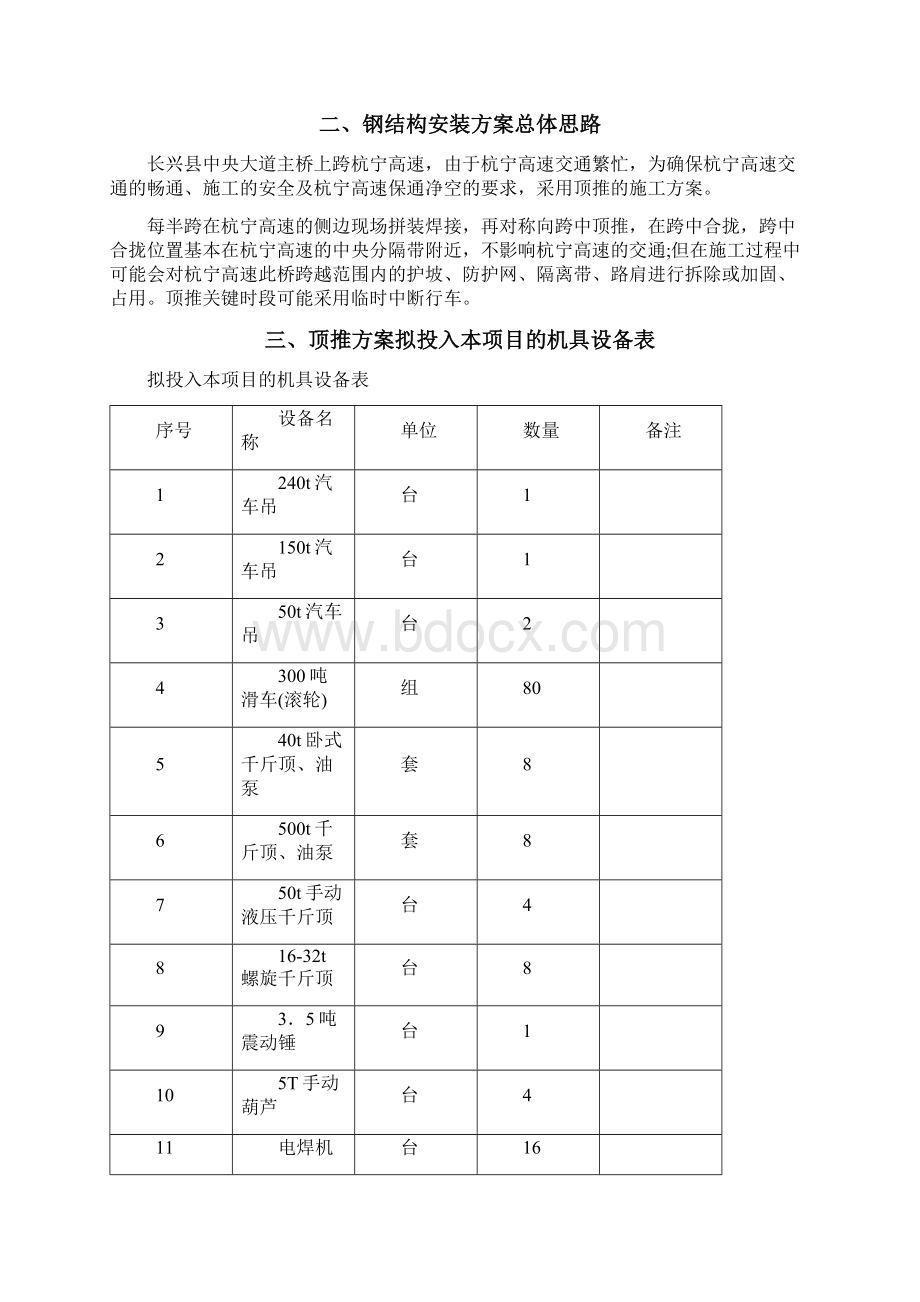 三跨钢桁顶推施工方案412.docx_第2页