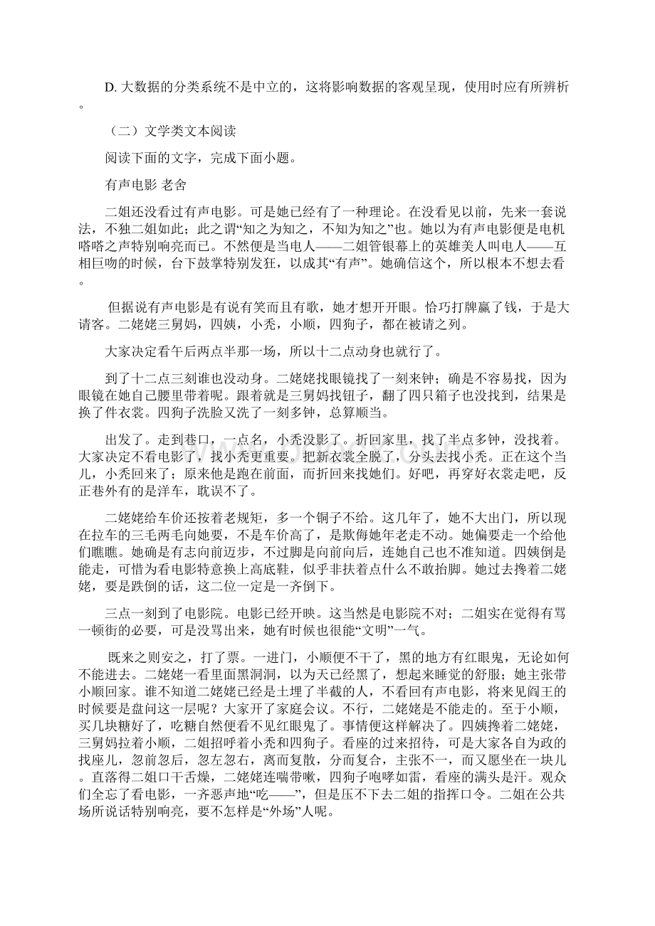 精品解析全国普通高等学校招生统一考试语文新课标II卷原卷版.docx_第3页