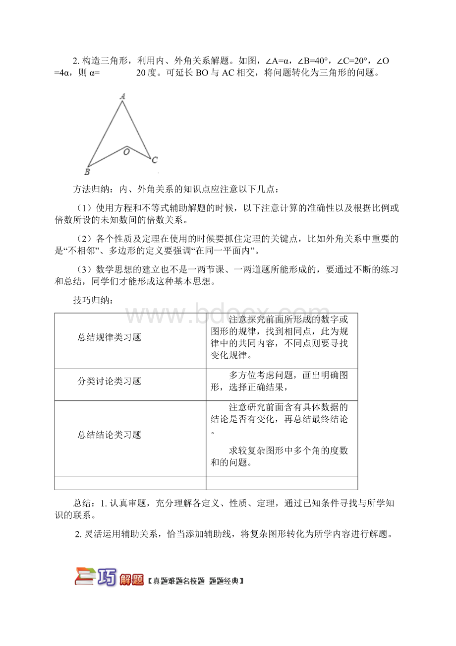 青岛版八年级数学上册利用三角形知识解决问题专题突破讲练试题.docx_第2页