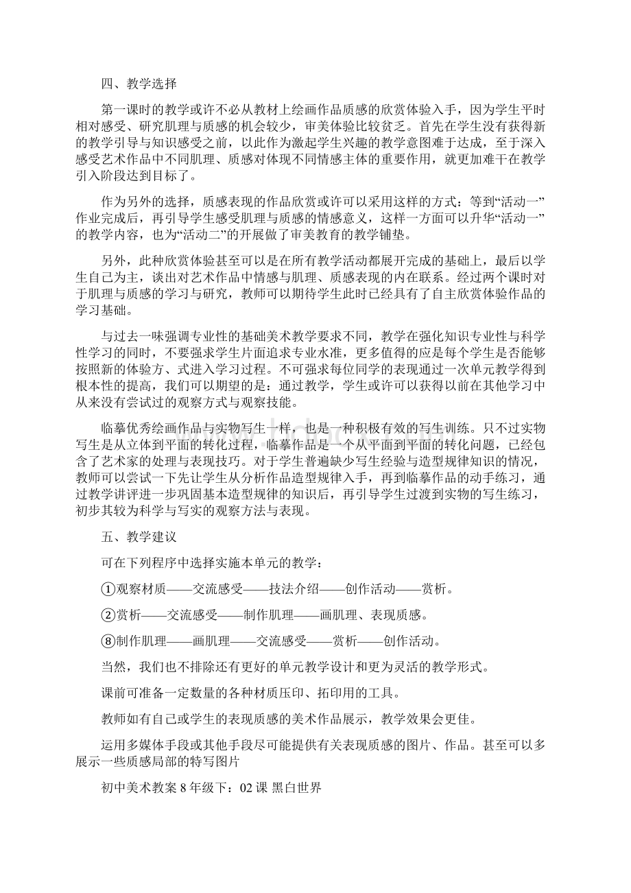 湘教版美术八年级下册教案全集doc.docx_第3页