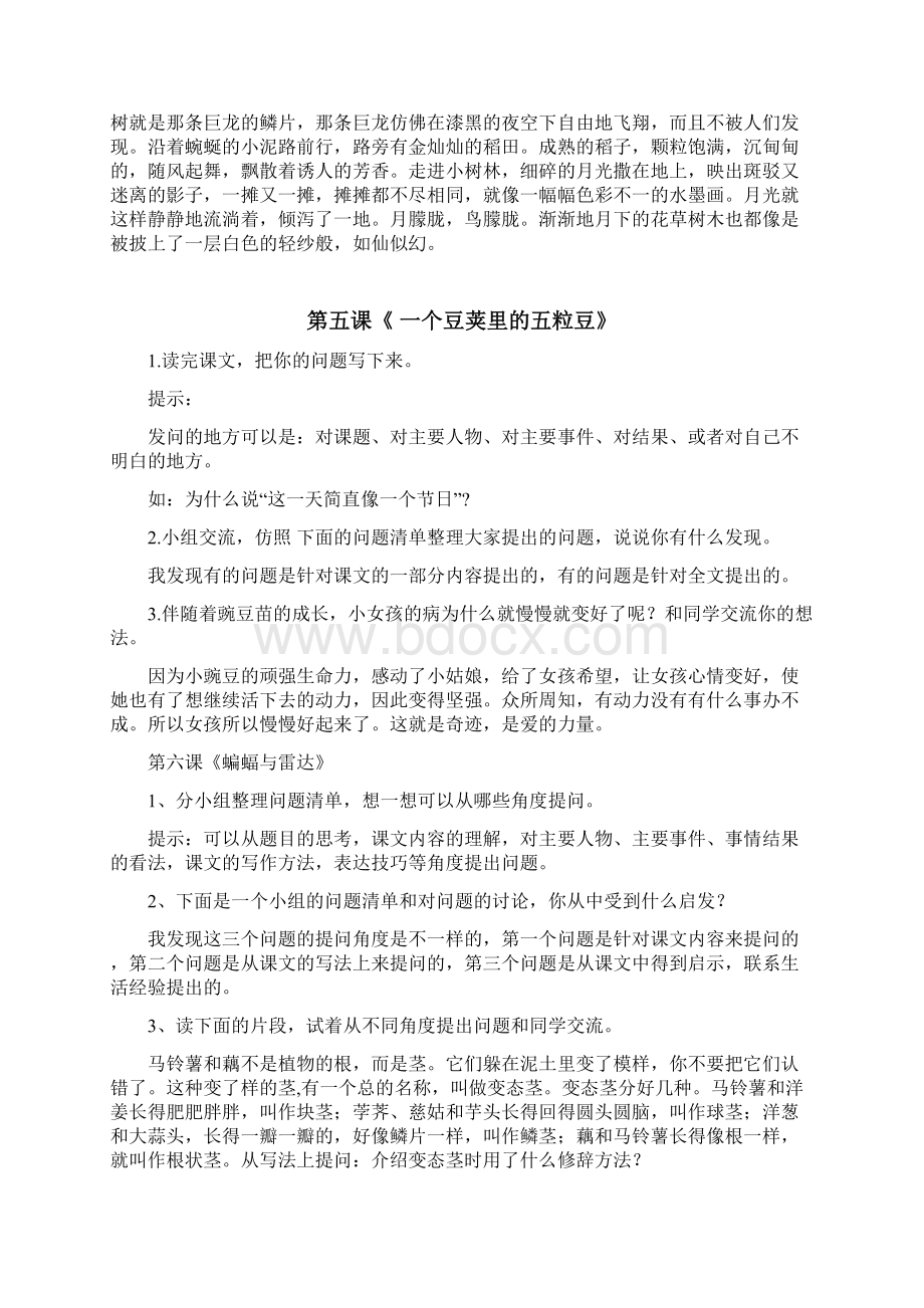 部编人教版四年级语文上册课本课后习题参考答案.docx_第3页