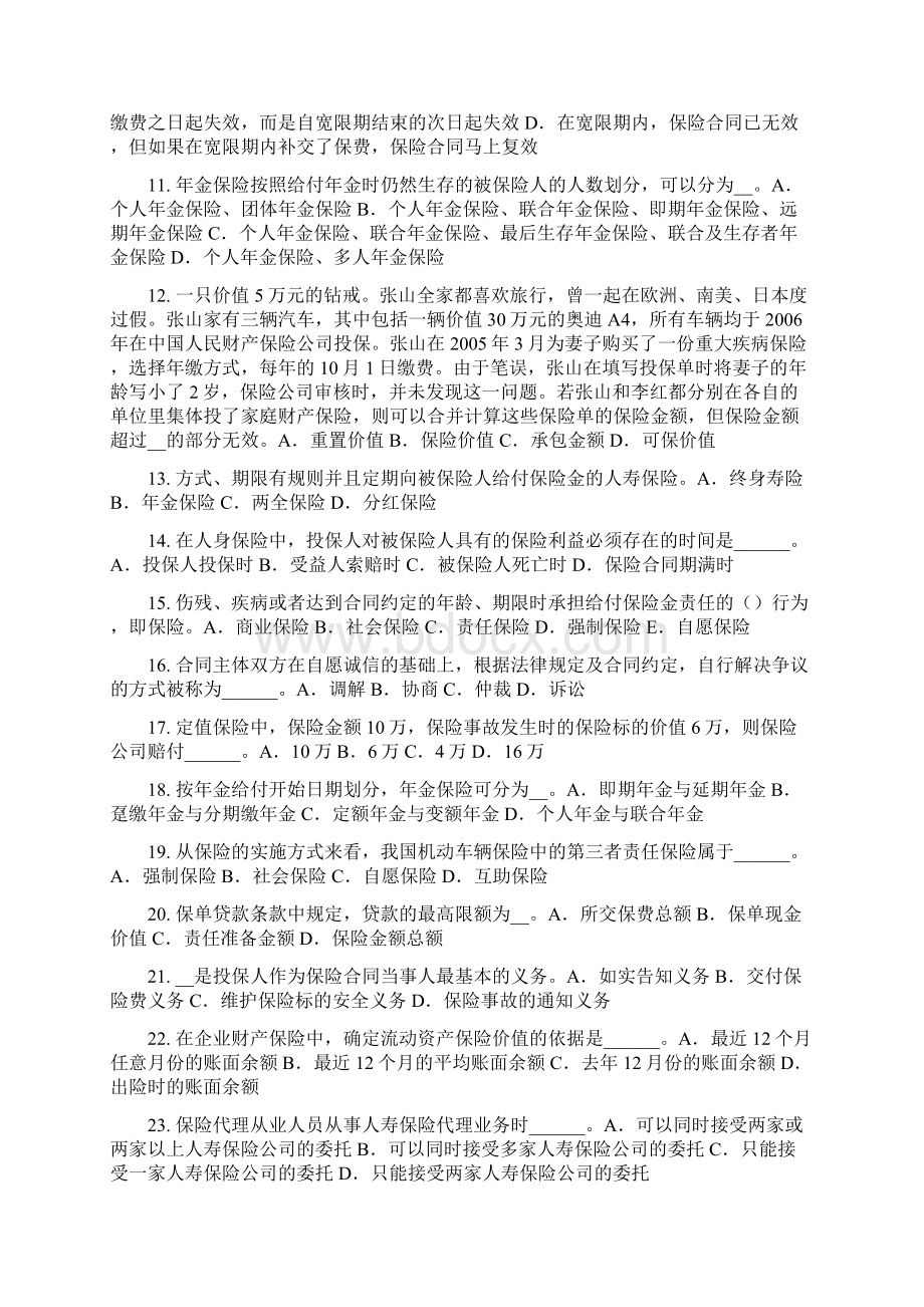 贵州上半年保险高管试题Word格式文档下载.docx_第2页