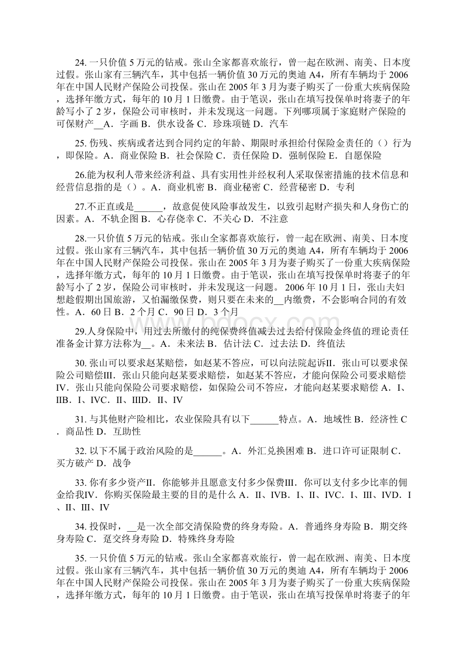 贵州上半年保险高管试题Word格式文档下载.docx_第3页