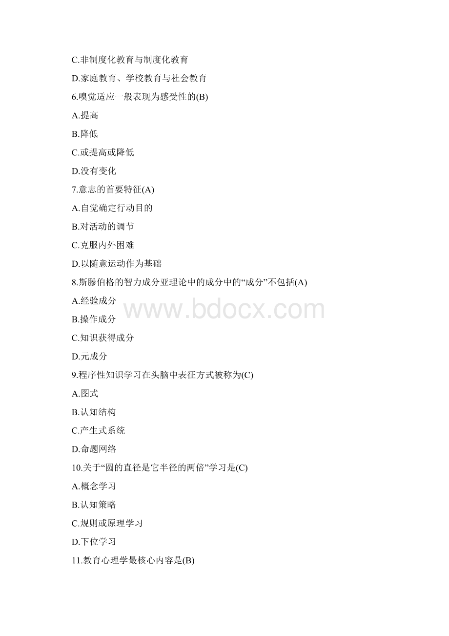 特岗真题安徽教师招聘考试小学教育综合知识真题含答案.docx_第2页