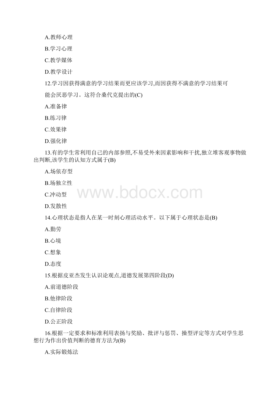 特岗真题安徽教师招聘考试小学教育综合知识真题含答案.docx_第3页