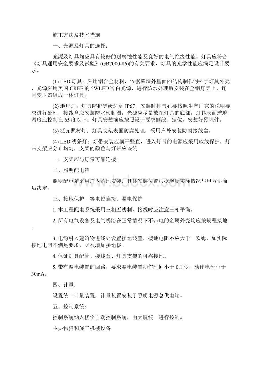 北京某大厦照明设计方案Word格式.docx_第2页