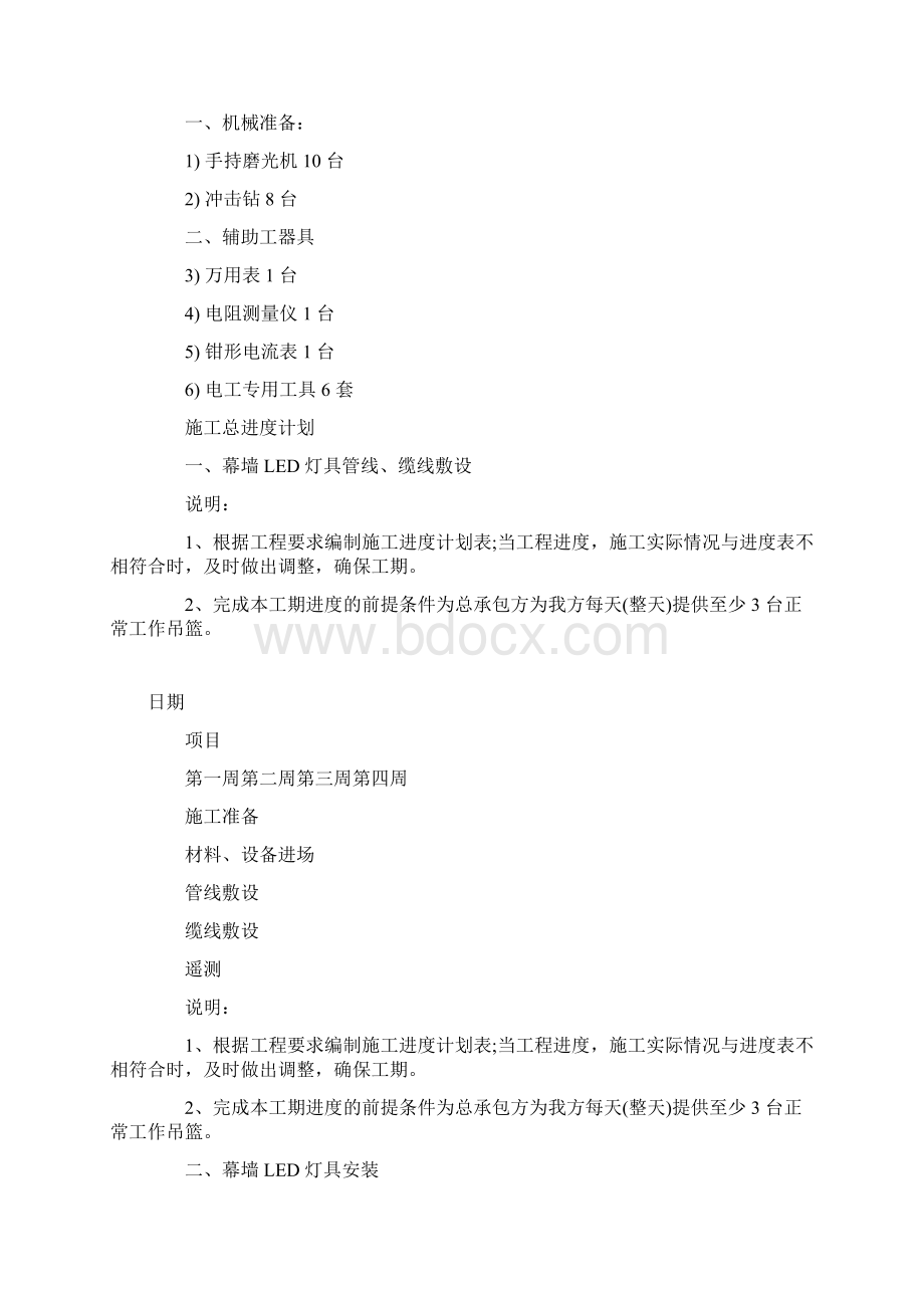 北京某大厦照明设计方案Word格式.docx_第3页