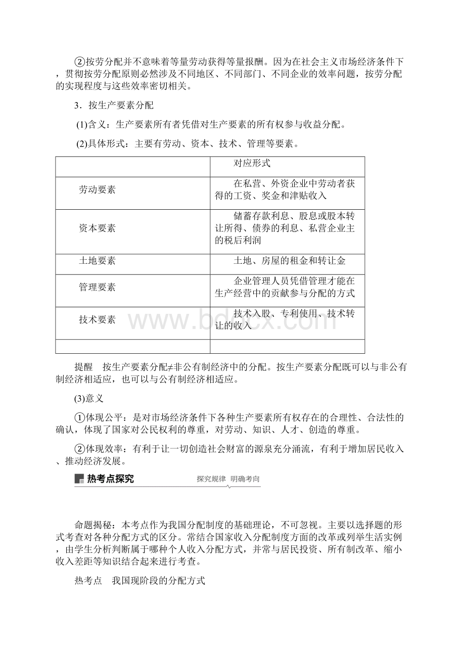 届高考政治一轮复习人教版必修一第七课 个人收入入的分配 教案 1.docx_第3页