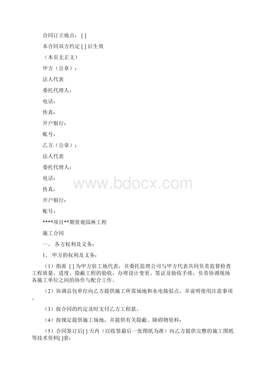 某项目某期景观绿化工程施工合同.docx_第3页