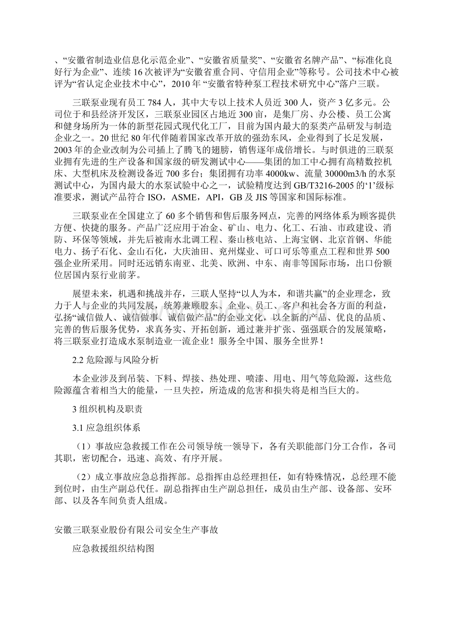 企业安全生产应急救援预案.docx_第2页