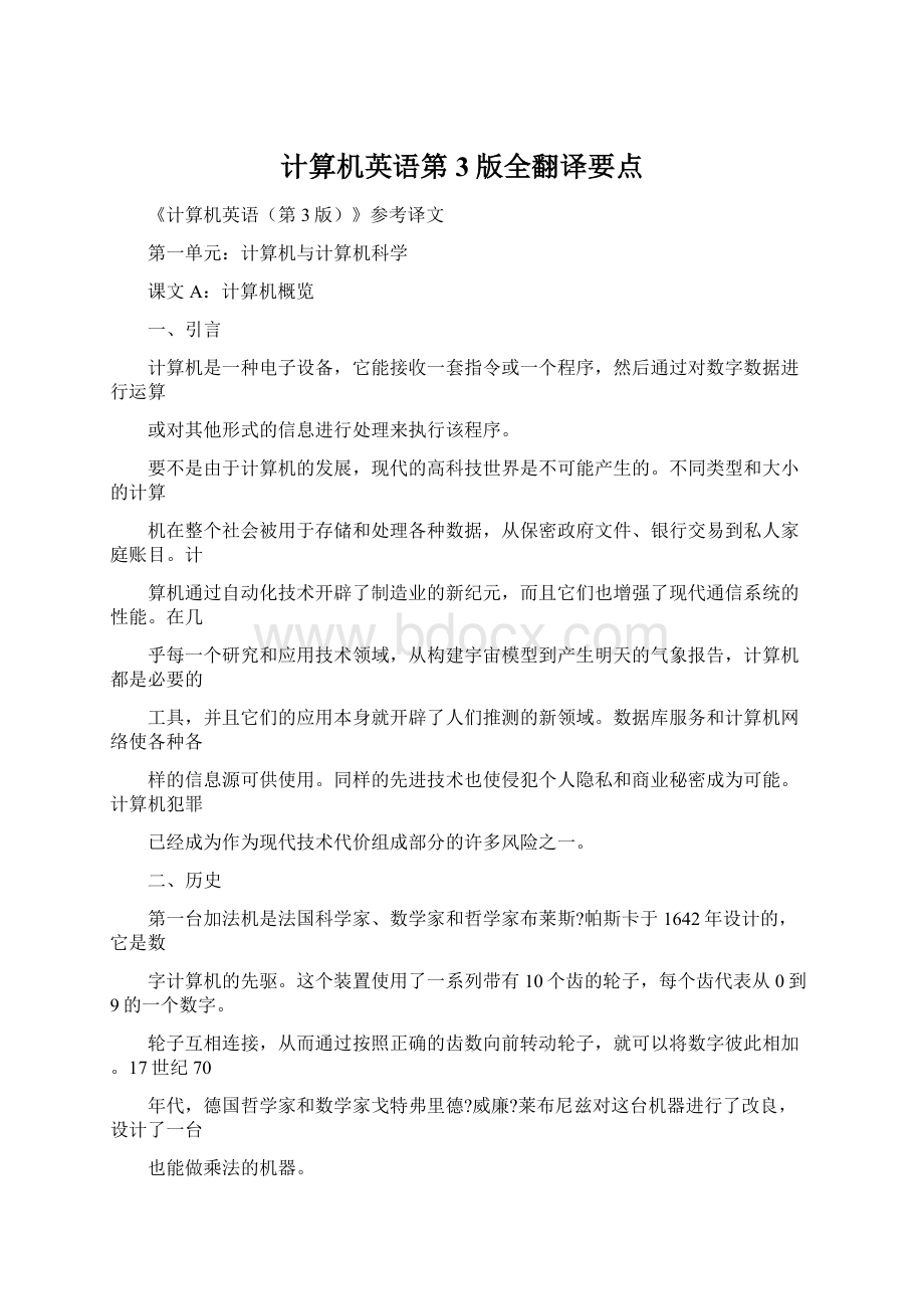 计算机英语第3版全翻译要点.docx_第1页