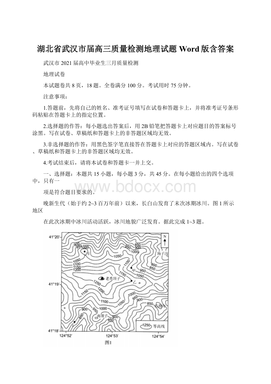 湖北省武汉市届高三质量检测地理试题 Word版含答案.docx