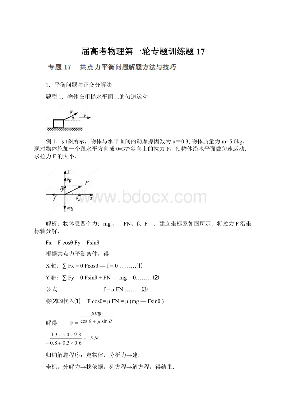 届高考物理第一轮专题训练题17.docx_第1页