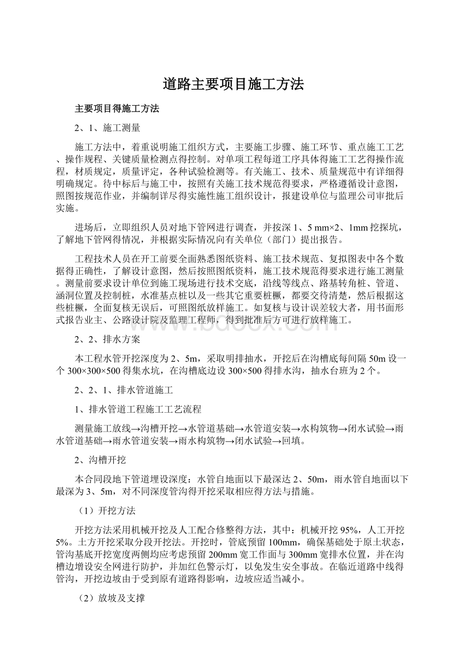 道路主要项目施工方法.docx_第1页