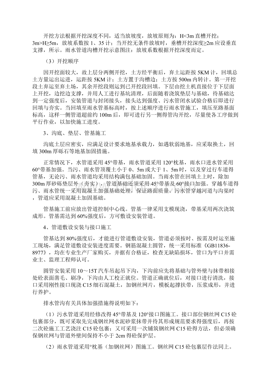 道路主要项目施工方法.docx_第2页