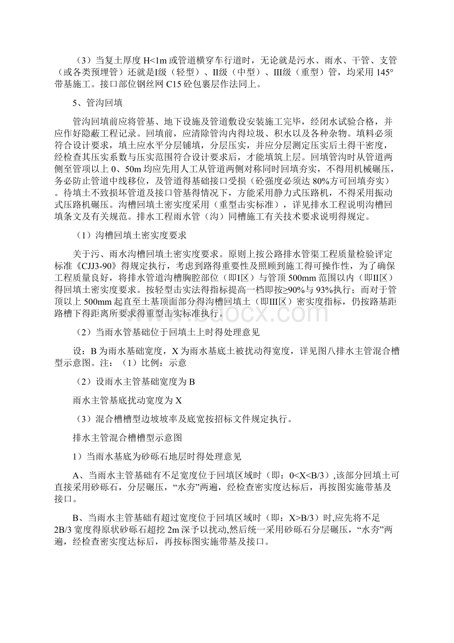 道路主要项目施工方法.docx_第3页