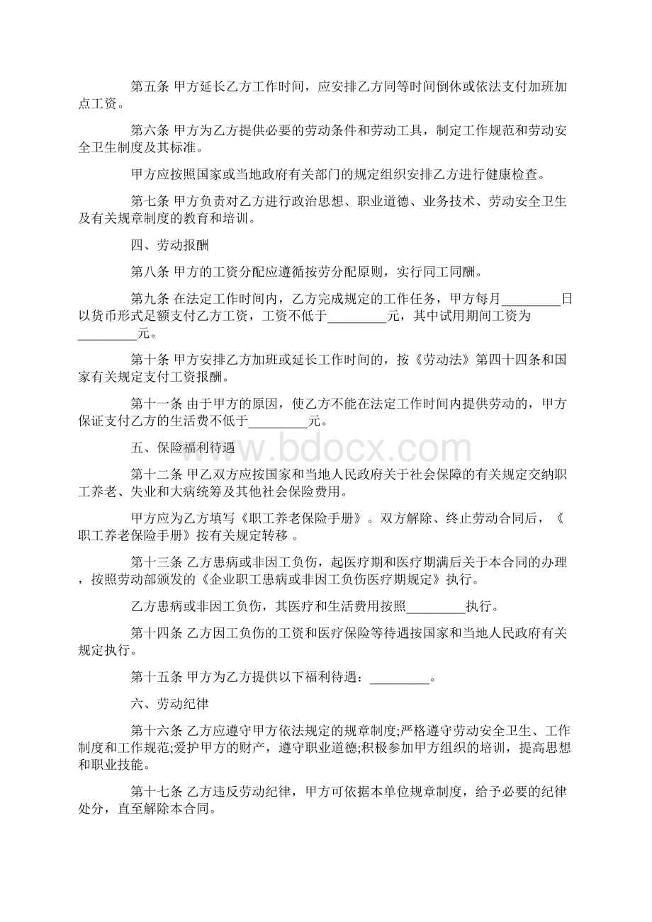 企业职工劳动合同书范本Word格式文档下载.docx_第2页