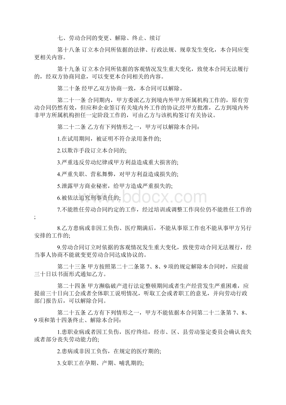 企业职工劳动合同书范本Word格式文档下载.docx_第3页