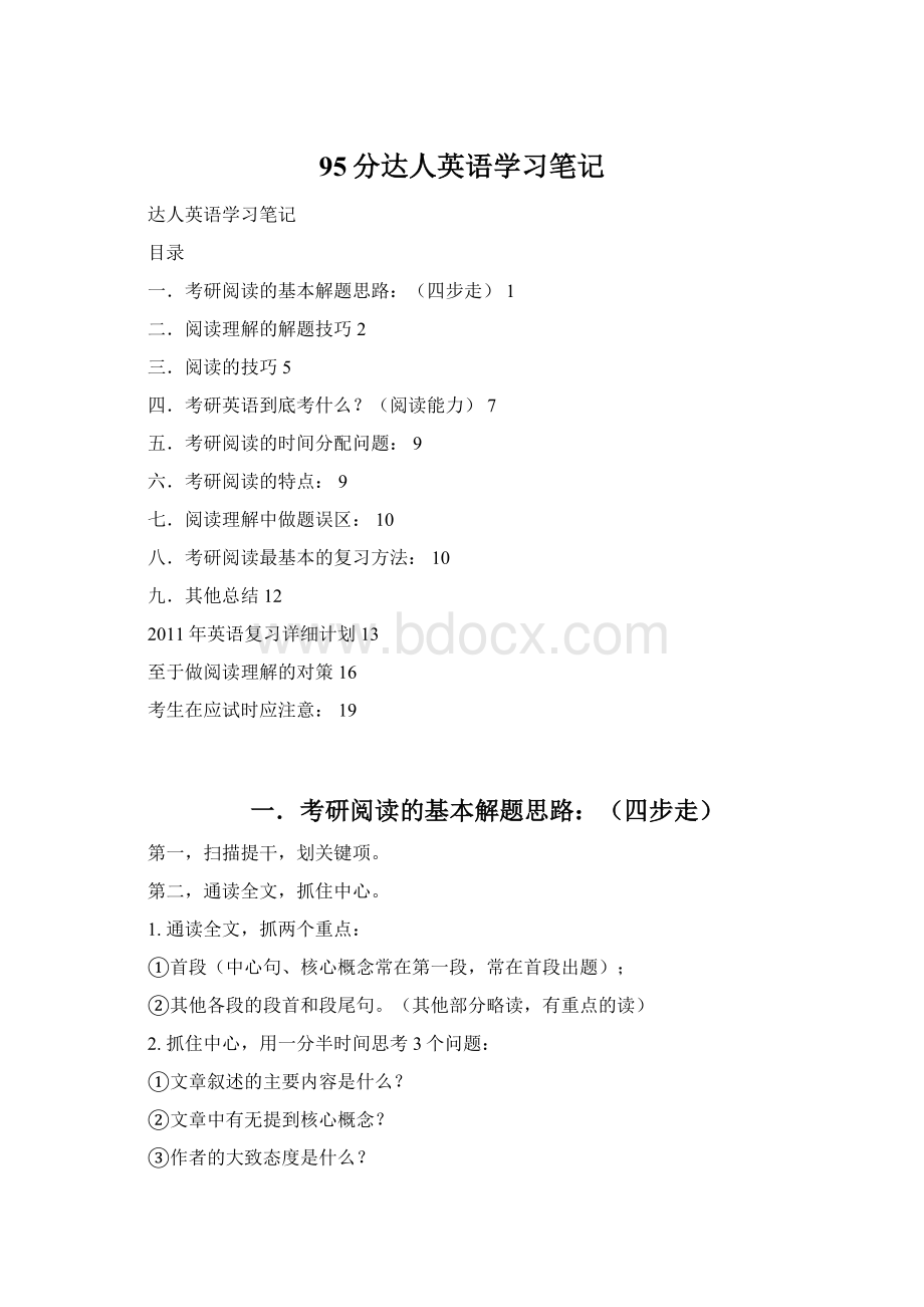 95分达人英语学习笔记Word文档下载推荐.docx