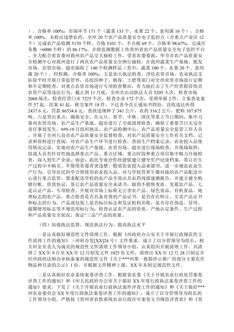 农业委员会依法行政和法治政府建设工作总结Word下载.docx_第3页