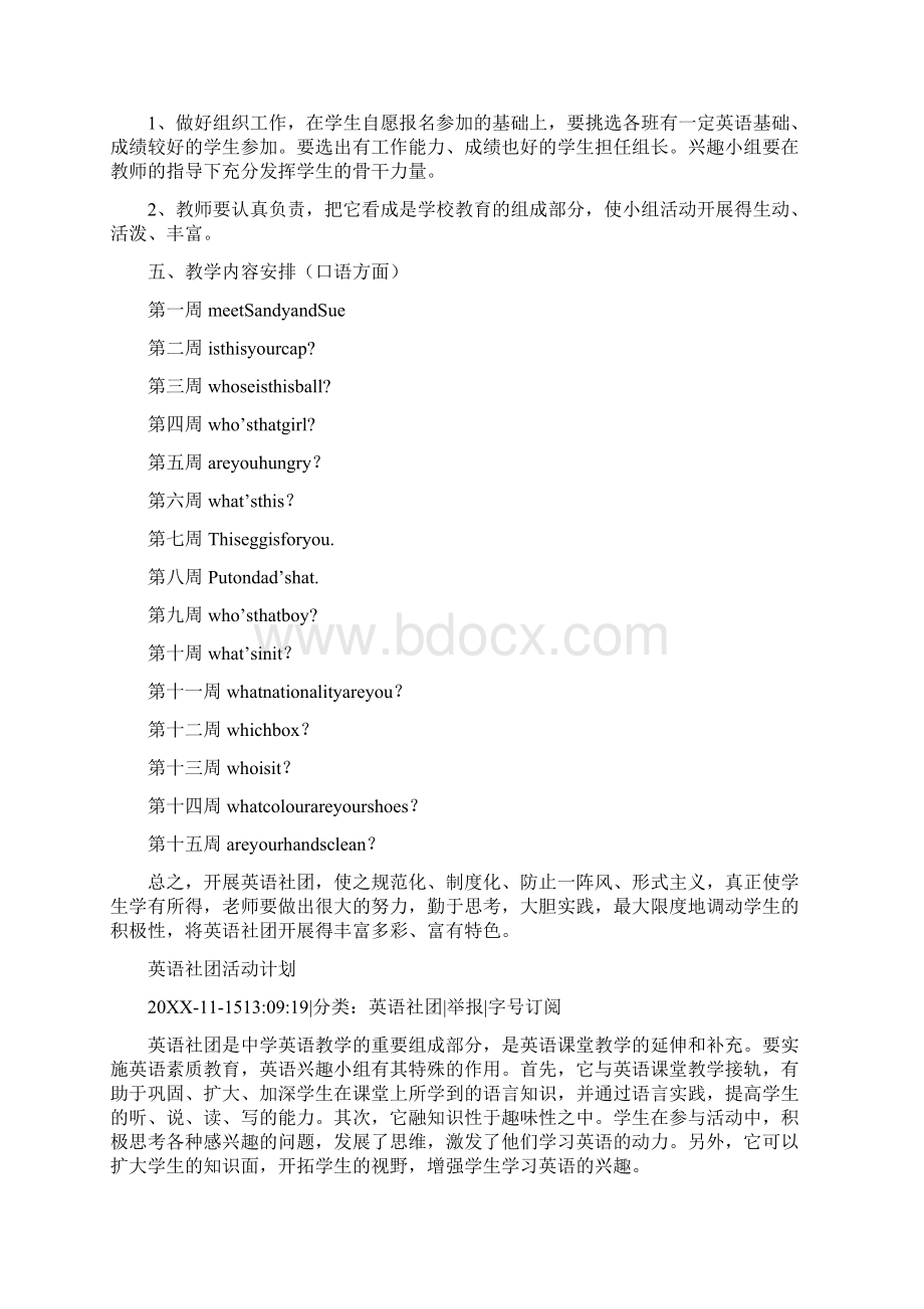 社团愚人节活动Word文档下载推荐.docx_第2页