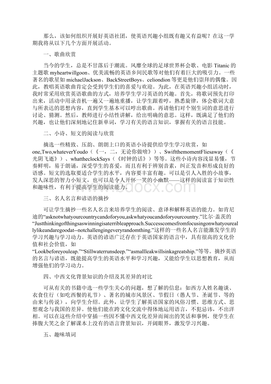 社团愚人节活动.docx_第3页