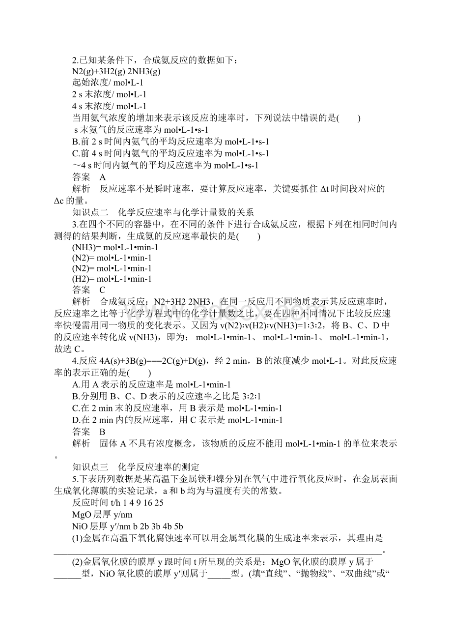 化学反应速率教案Word格式.docx_第2页