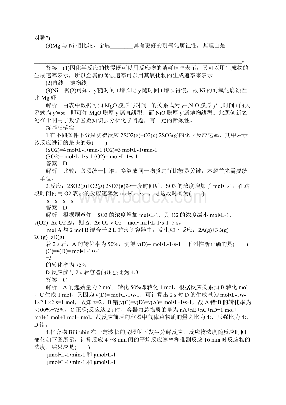 化学反应速率教案Word格式.docx_第3页